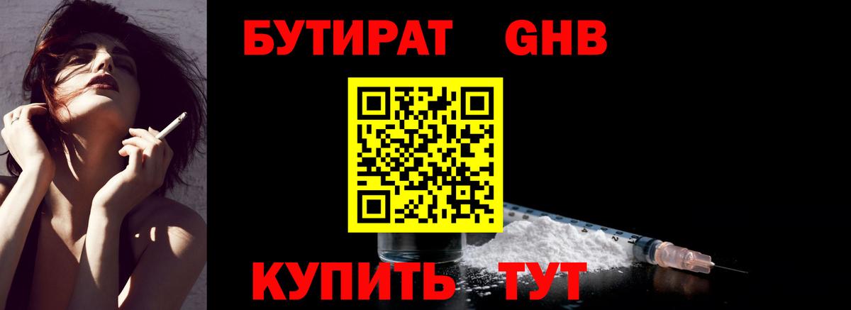 Белореченск  Бутират 99%  Вход с VPN 