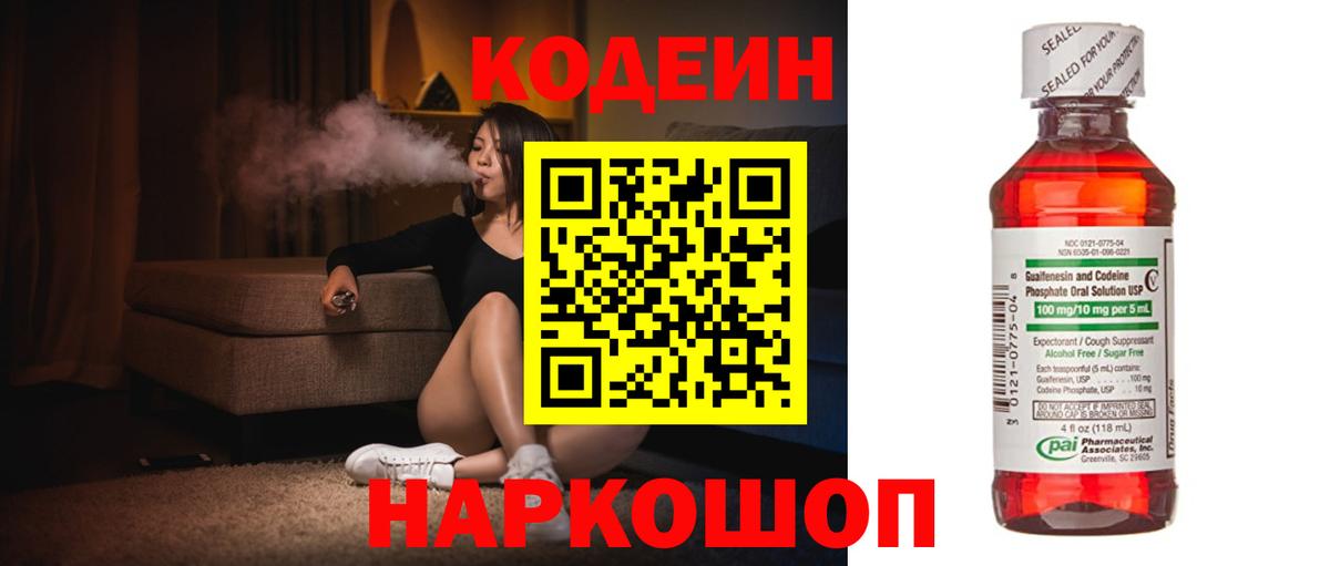 Белореченск  Codein напиток Lean (лин)  Codein Purple Drank  Вход с VPN 
