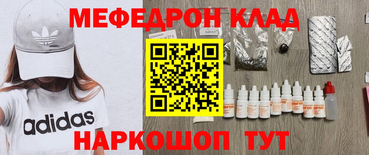 Меф мяу мяу мука Белореченск