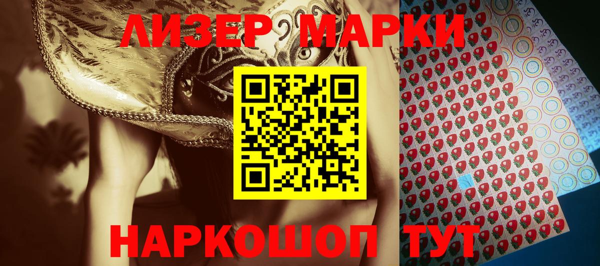 Марки 25I-NBOMe 1,5мг  Марки 25I-NBOMe 1,5мг  Белореченск  Вход с VPN 