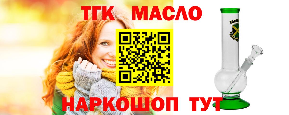 ТГК THC oil Белореченск